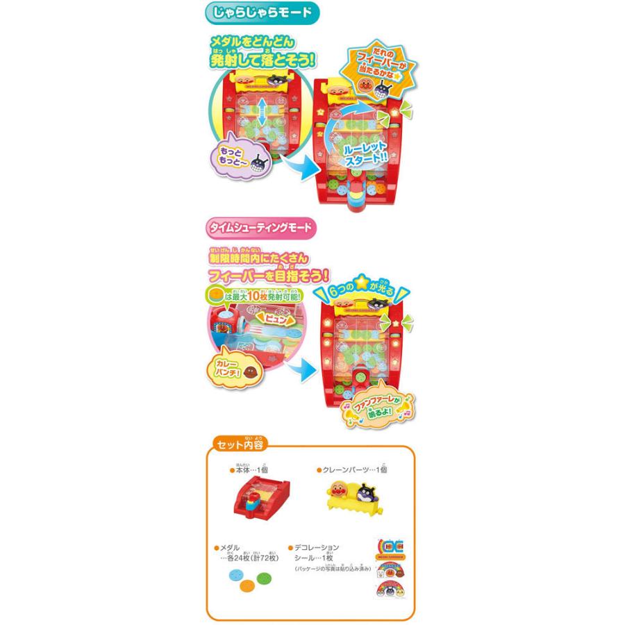 おまけ特典 コキンちゃん&クリームパンダ人形 付属 アンパンマン ピカじゃらメダルシューター コイン落としゲーム
