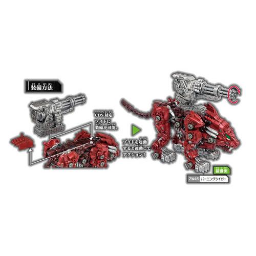 特典 公式改造武器パーツ+乾電池 付属 ZOIDS ゾイドワイルド ZW47