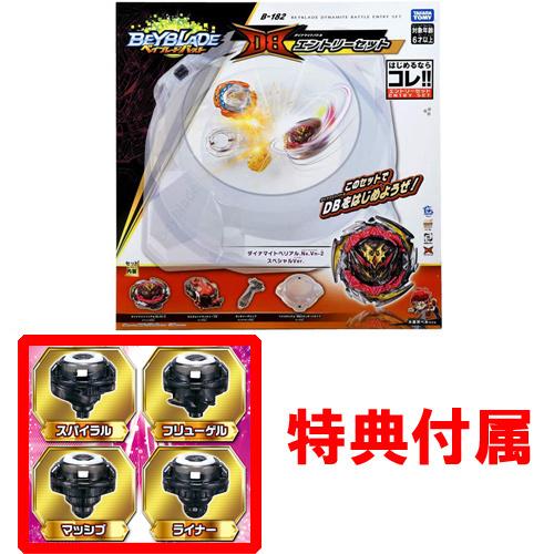 特典 Gtシリーズ限定カラードライバー付属 ベイブレード ベイブレードバースト B 1 ベイブレード Dbエントリーセット 2105toku279 ユウセイ堂ヤフーショッピング店 通販 Yahoo ショッピング