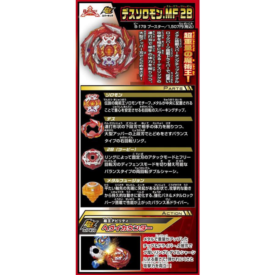 特典 超王シリーズ限定カラードライバー付属 ベイブレード
