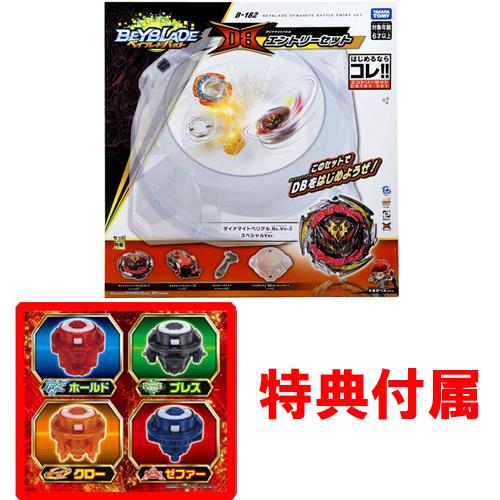 ベイブレードバースト 超王セット 特典 超王シリーズ限定カラードライバー付属 ベイブレード