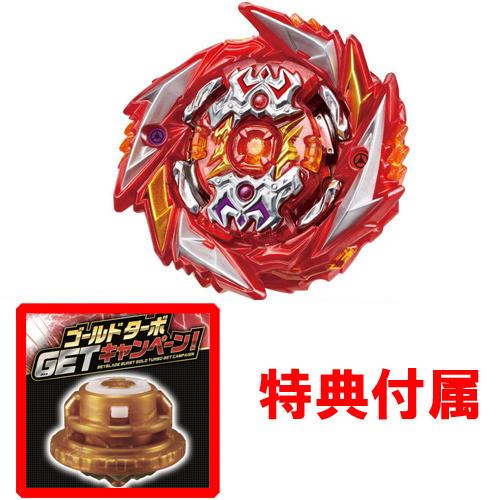 特典 チャージドライバー ゴールドターボVer.付属 ベイブレード