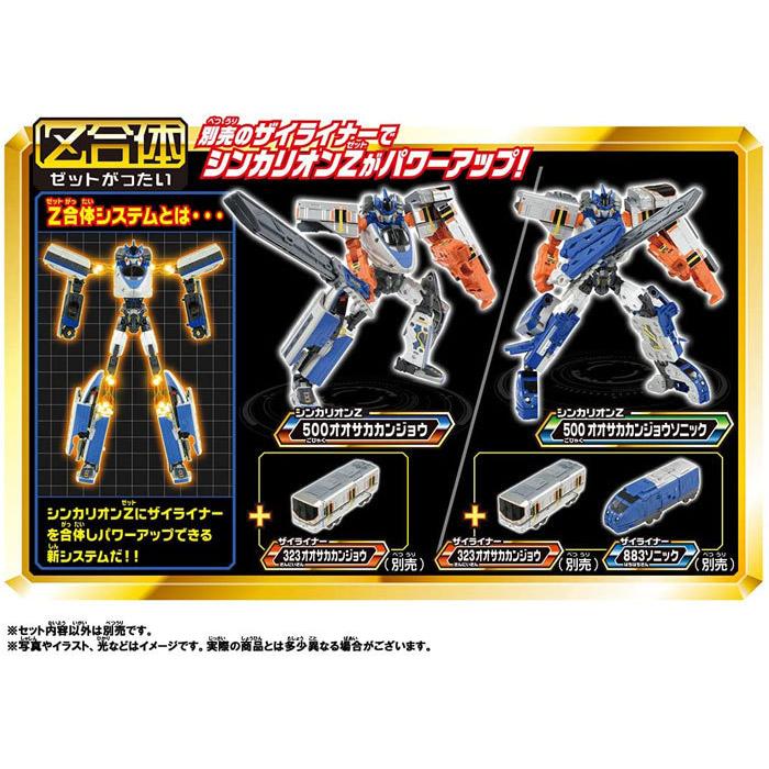 特典 サマーカレンダー付属 プラレール 新幹線変形ロボ シンカリオンZ