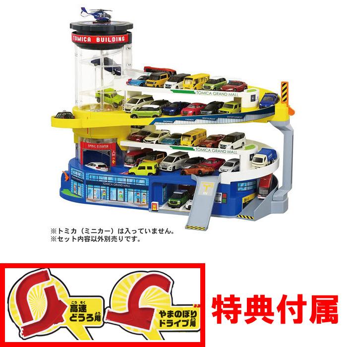 特典 ダブルアクショントミカビル接続どうろ 付 トミカワールド ダブル
