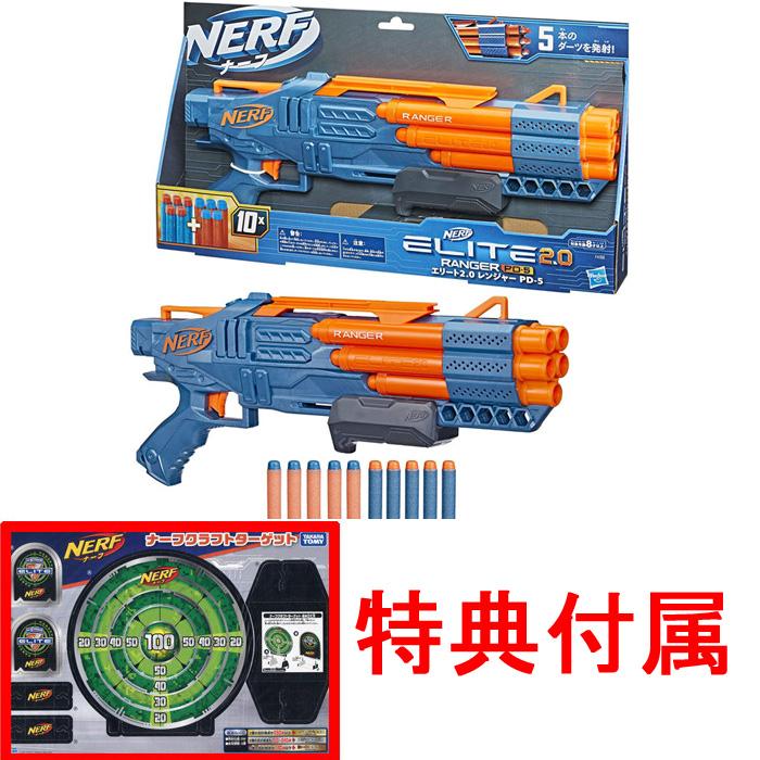 特典 クラフトターゲット 付属 ナーフ エリート2.0 レンジャー PD-5
