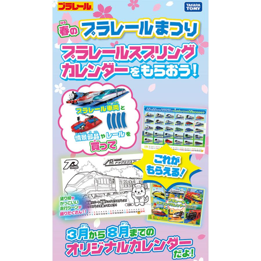 特典 プラレール スプリングカレンダー2023 付属 プラレール はじめての知育プラレール しまじろう｜yousay-do-y｜02