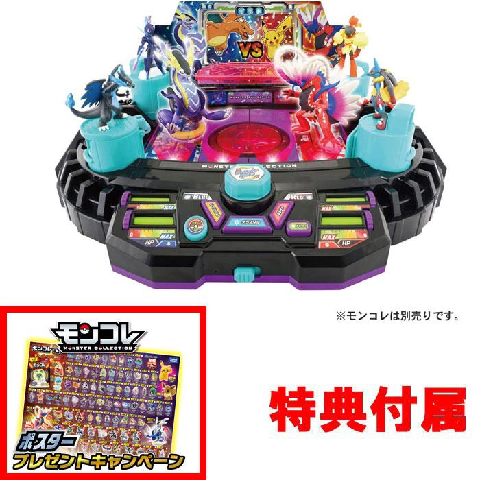 特典 モンコレ ポスター 付属 ポケットモンスター 激闘! テラ