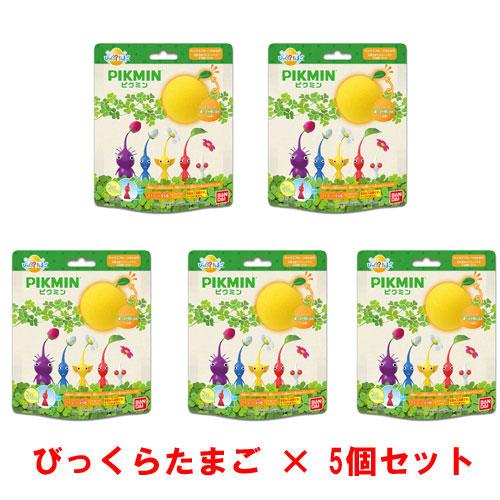 5個セット] びっくらたまご ピクミン 入浴剤 バスボム : ユウセイ堂2号