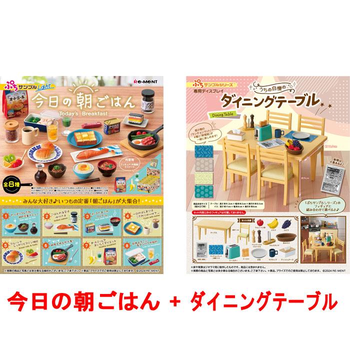 リーメント ぷちサンプルシリーズ ぷちサンプルLight 今日の朝ごはん