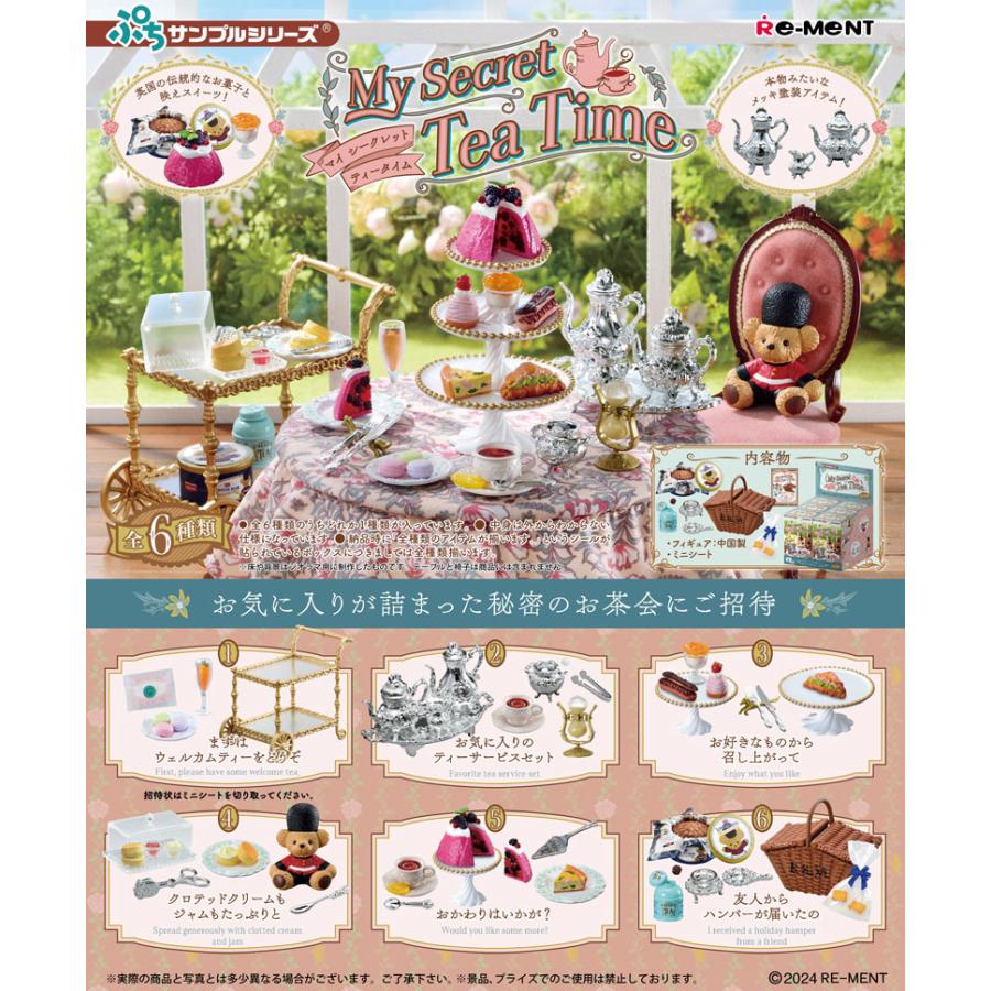 リーメント ぷちサンプルシリーズ My Secret Tea Time BOX 全6種 リーメント ぷちサンプルシリーズ My Secret Tea Time BOX 全6種