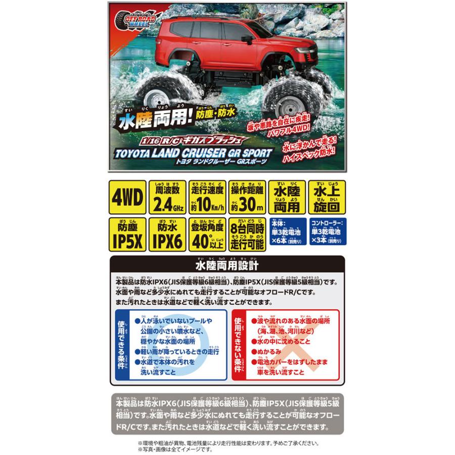 特典オリジナルバッグ付 RC 水陸両用ラジコンカー 1/16 R/C ギガ