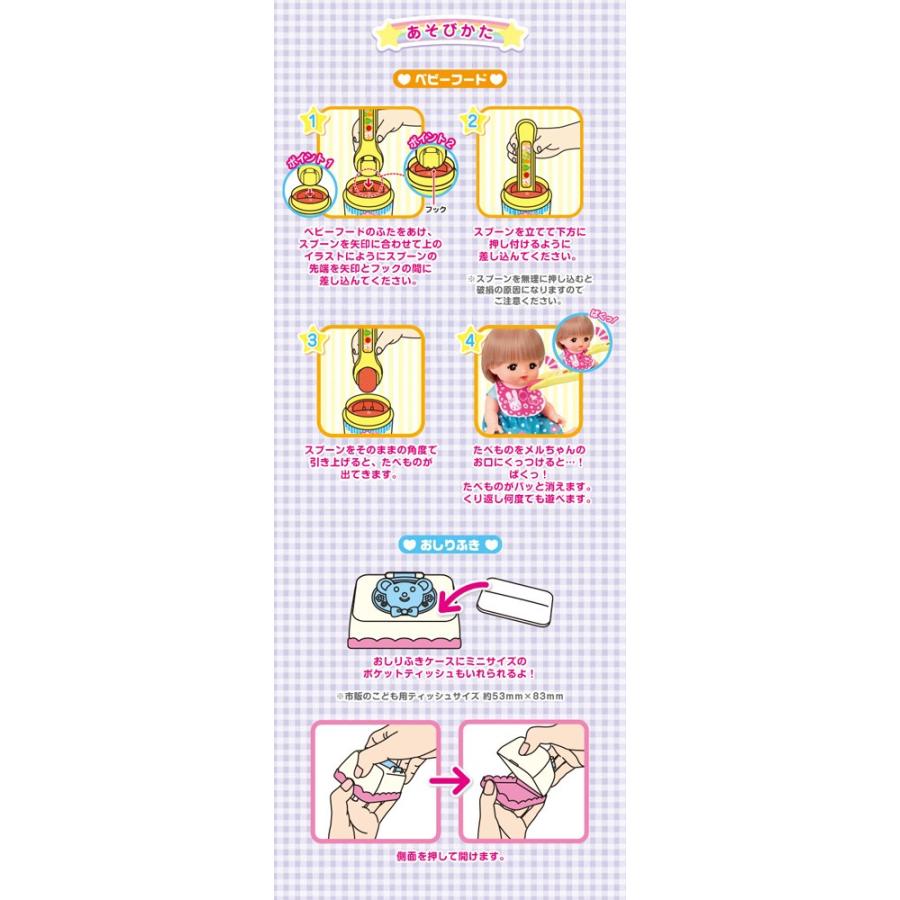 おまけ メルちゃんブック付 メルちゃん なかよしパーツ おせわいっぱい