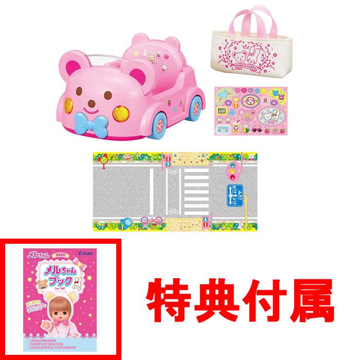 おまけ メルちゃんブック付 メルちゃん なかよしパーツ ドライブし