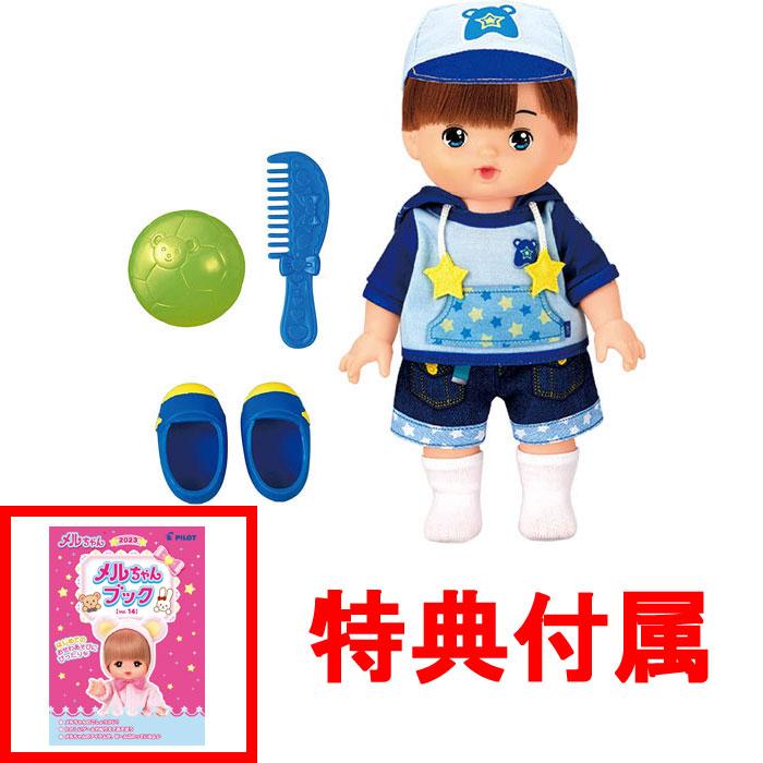 おまけ メルちゃんブック付 メルちゃん お人形セット あおくん