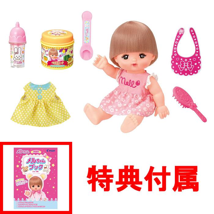 おまけ メルちゃんブック付 メルちゃん お人形セット おしょくじ&お