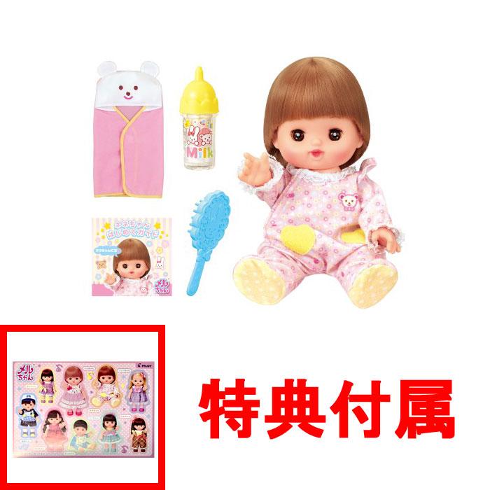 メルちゃんセット　おまけ付き　最終価格。 おまけ特典 メルちゃんシール 付 メルちゃん お人形セット メルちゃん