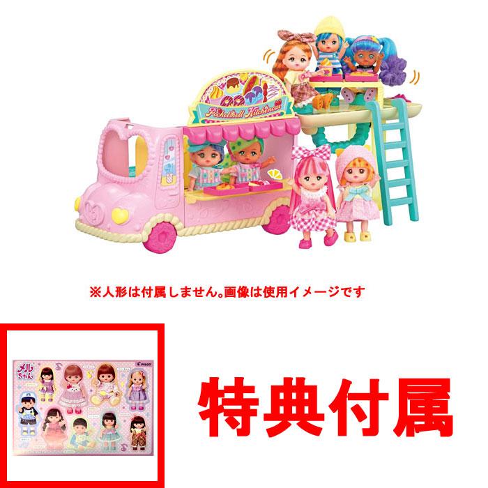 おまけ特典 メルちゃんシール 付 ポケットメルちゃん なかよしパーツ 