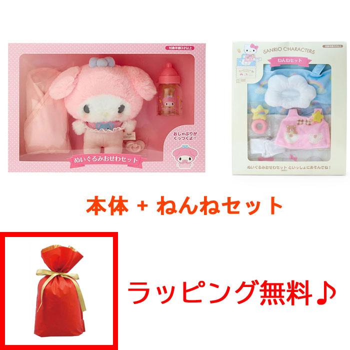 ラッピング無料! サンリオ マイメロディ ぬいぐるみおせわセット +