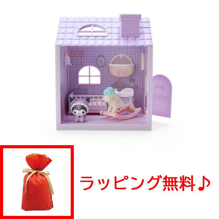 ラッピング無料! サンリオ クロミ ドールハウス 564036 : ユウセイ堂2