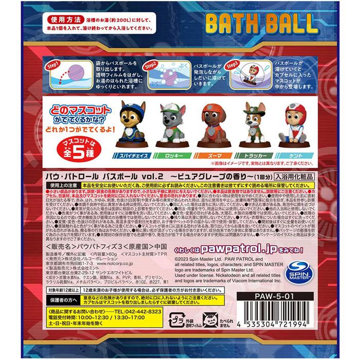 [24個セット=1BOX] パウ・パトロール  人形 バスボール vol.2 BATH BALL 入浴剤 バスボム｜yousay-do-y｜03