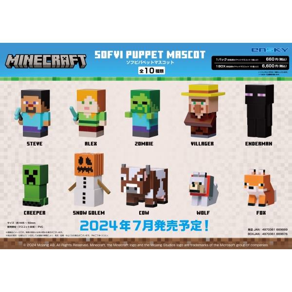 7月発売予定 エンスカイ MINECRAFT マインクラフト ソフビパペットマスコット 指人形 1BOX=10パック入り 全10種類セットフルコンプリートセット｜yousay-do-y｜02