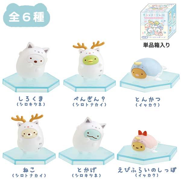 すみっコぐらし マスコットコレクション しろくまのふるさと BOX 全6種 