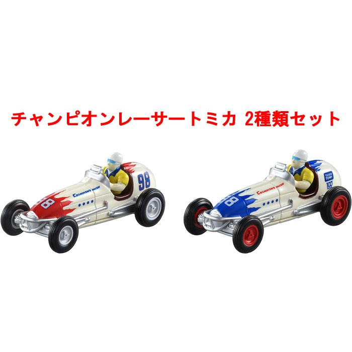 在庫処分品 トミカ チャンピオンレーサートミカ 全2種セット RED +