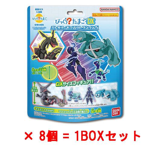 8個セット=1BOX] びっくらたまごDX ポケットモンスター バトル