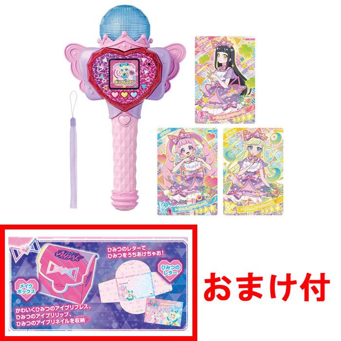 おまけ メイクボックス&ひみつのレター付ひみつのアイプリ ハートPod&