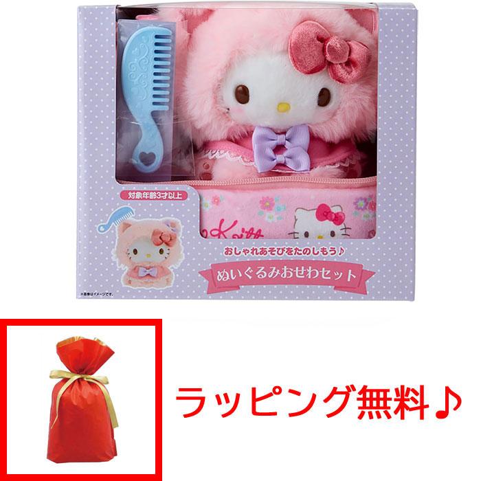 ラッピング無料!サンリオ ぬいぐるみおせわセット こねこ ハローキティ