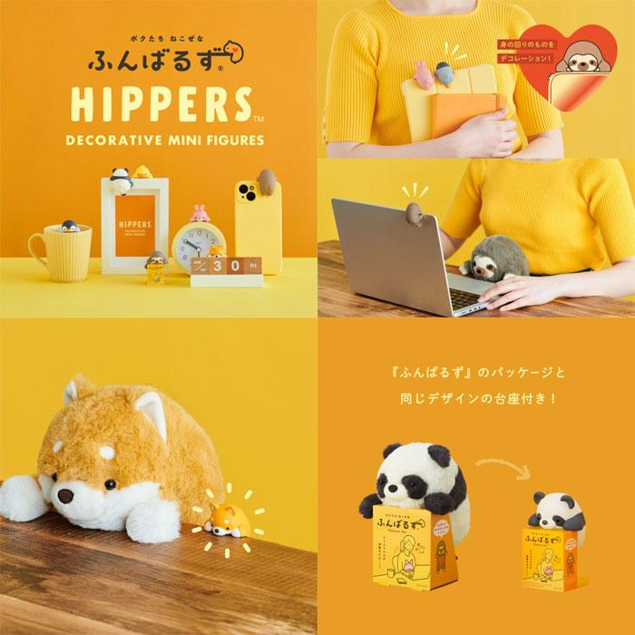 12個セット=1BOX] HIPPERS Funbarus ヒッパーズ ふんばるず