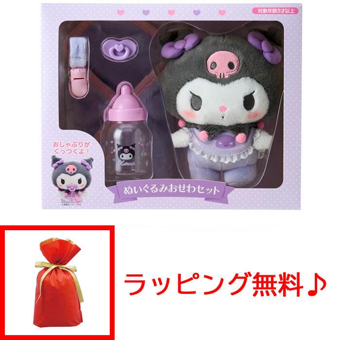 サンリオ クロミ ぬいぐるみセット サンリオ SANRIO スターターぬいどりドールセット ぴたっとふれんず