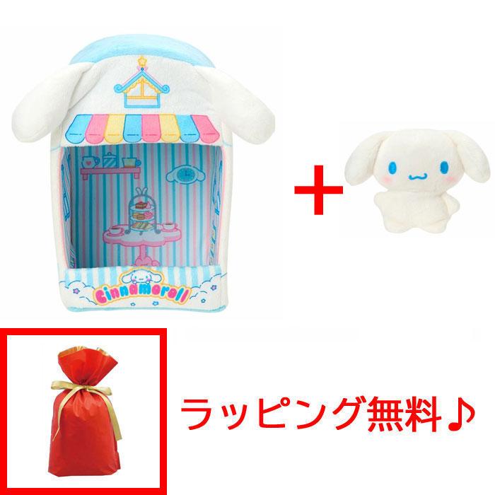 ラッピング無料! サンリオ ちまぽてぬいぐるみ&ぬいぐるみハウスセット