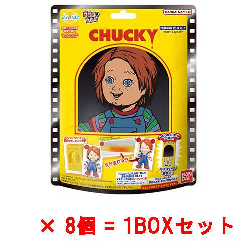 びっくらたまご チャッキー CHUCKY　8個 8個セット=1BOX] びっくらたまご お風呂シアター CHUCKY チャイルド