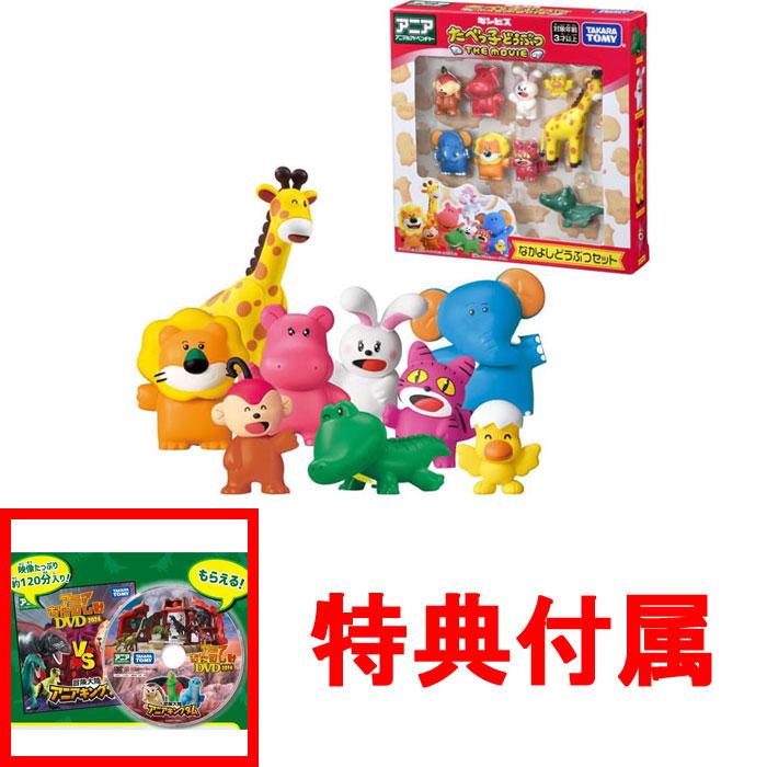 特典アニアおたのしみDVD 2024付 アニア たべっ子どうぶつ THE MOVIE