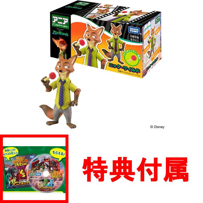 特典アニアおたのしみDVD 2024付 アニア「ズートピア」ニック