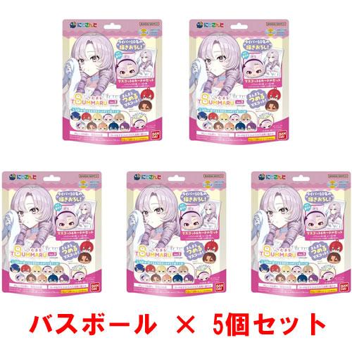 5個セット] びっくらたまご つむまる にじさんじ vol.3 入浴剤