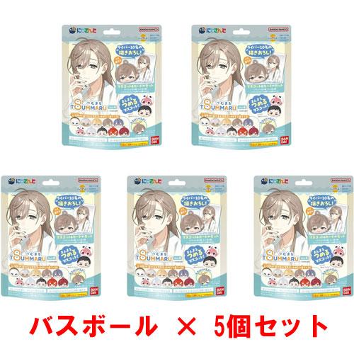 5個セット] びっくらたまご つむまる にじさんじ vol.4 入浴剤
