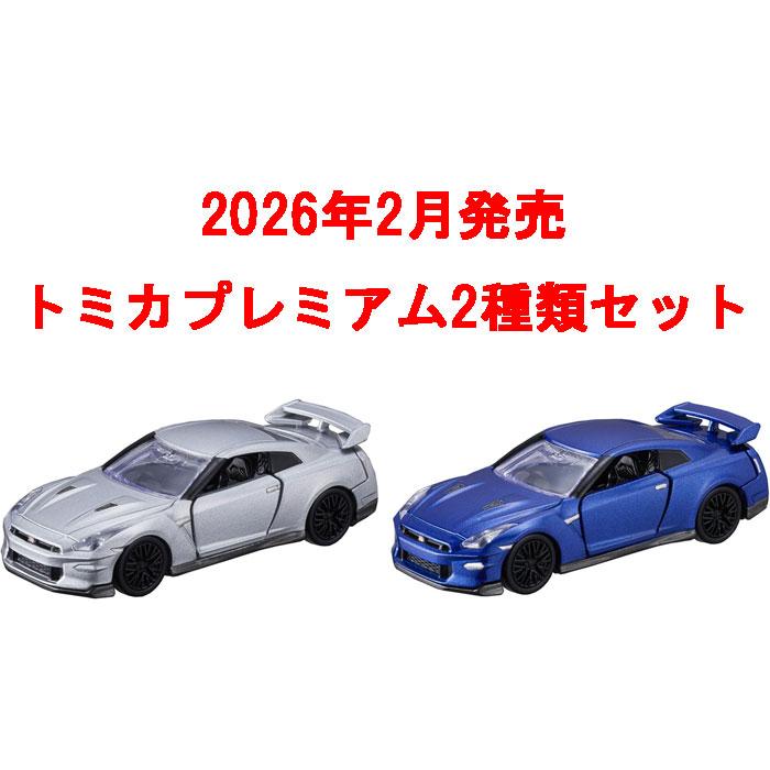 トミカプレミアム 2点セット No.49 日産 NISSAN GT-R 2025 初回版&通常
