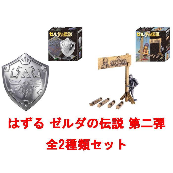ハナヤマ はずる ゼルダの伝説 第二弾 全2種類セット ハイリアの盾