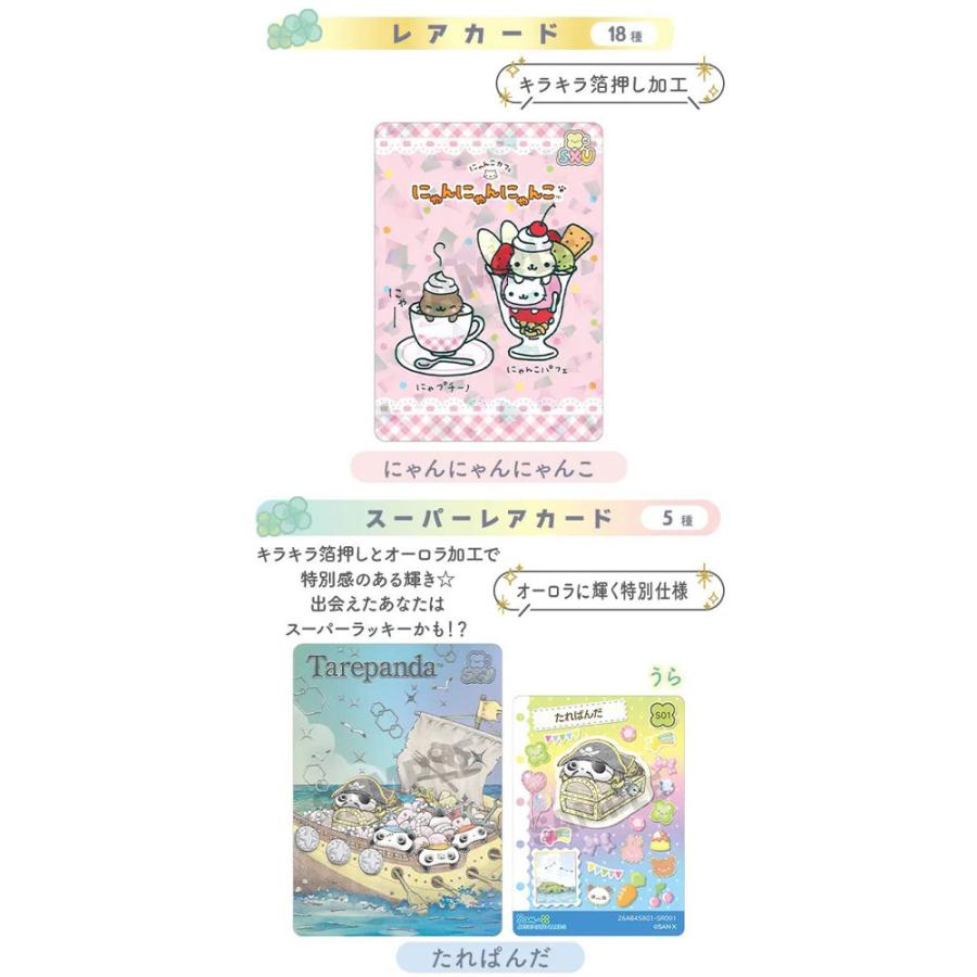 1BOX=20パックセット] あつめてカードコレクション2 サンエックス