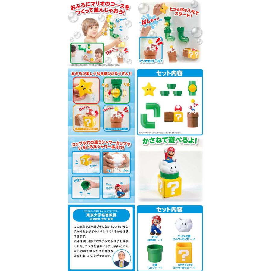 マイマリオ おふろで遊ぼう!シリーズ 4種類セット : ユウセイ堂2号店