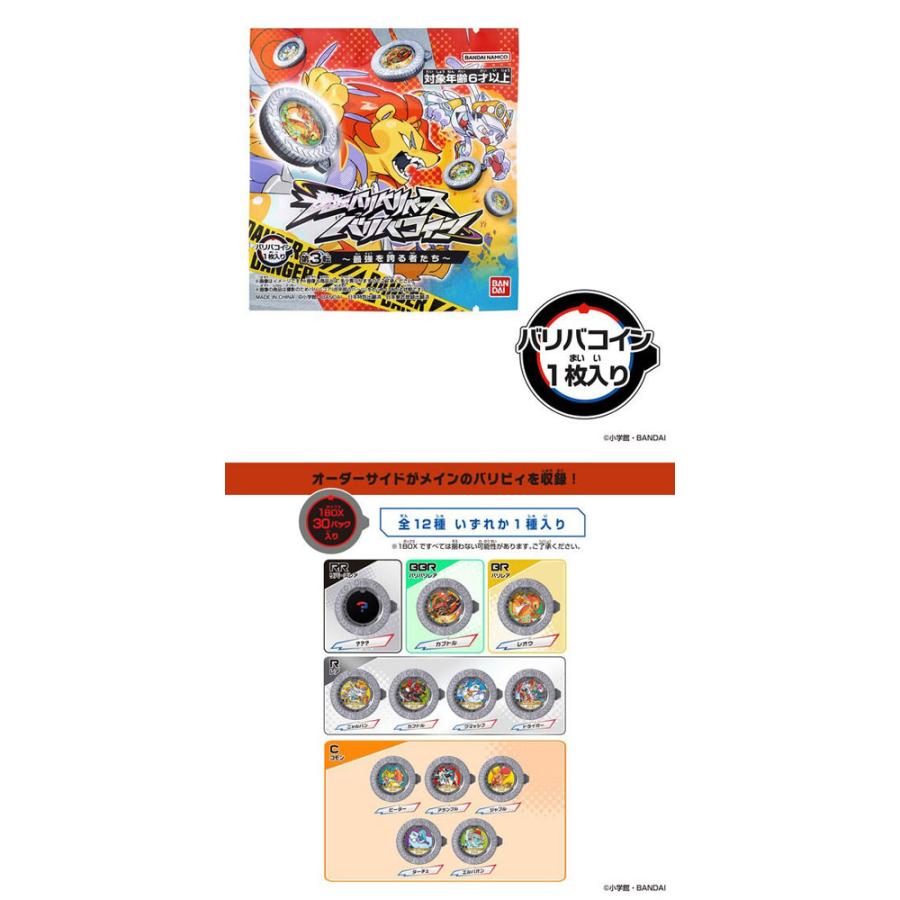 特典 限定バリバコイン 付属 [1BOX=30個入り] 逆転バリバリバース