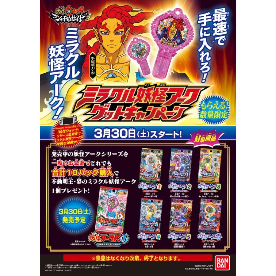 妖怪ウォッチアーク　96本　まとめ売り 妖怪ウォッチ 妖怪アーク まとめ売り レア品 説明書付き｜Yahoo!フリマ