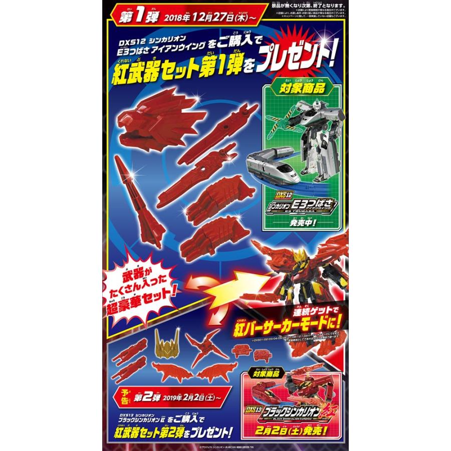 特典 紅武器セット第1弾 & 第2弾 付属プラレール 新幹線変形ロボ 特典 紅武器セット第1弾 & 第2弾 付属プラレール 新幹線変形ロボ