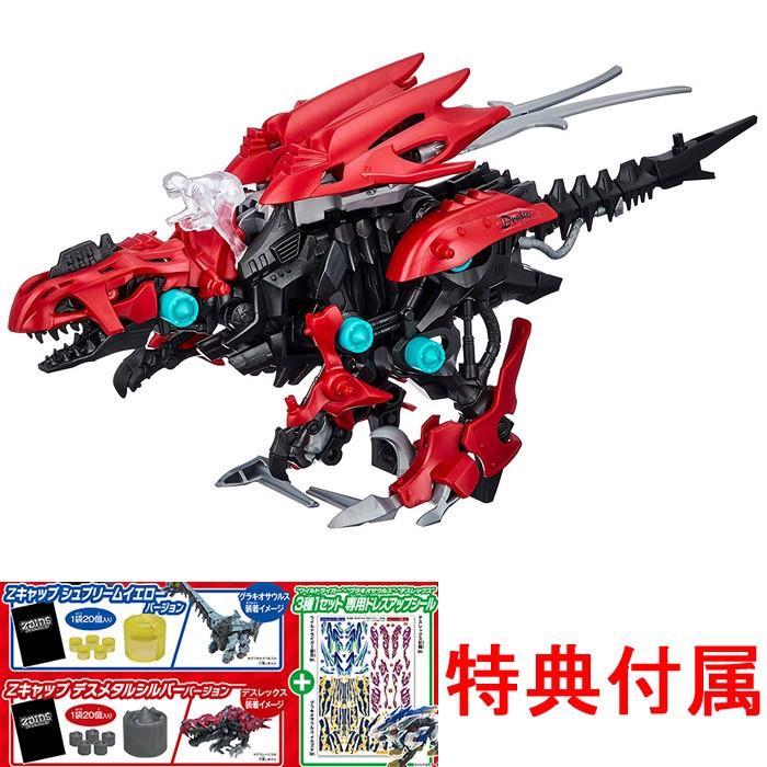 ZOIDS ゾイドワイルド  ガブリゲーター  ギルラプター  2個セット 特典 限定Zキャップ＆ドレスアップシール 付属 ZOIDS ゾイド