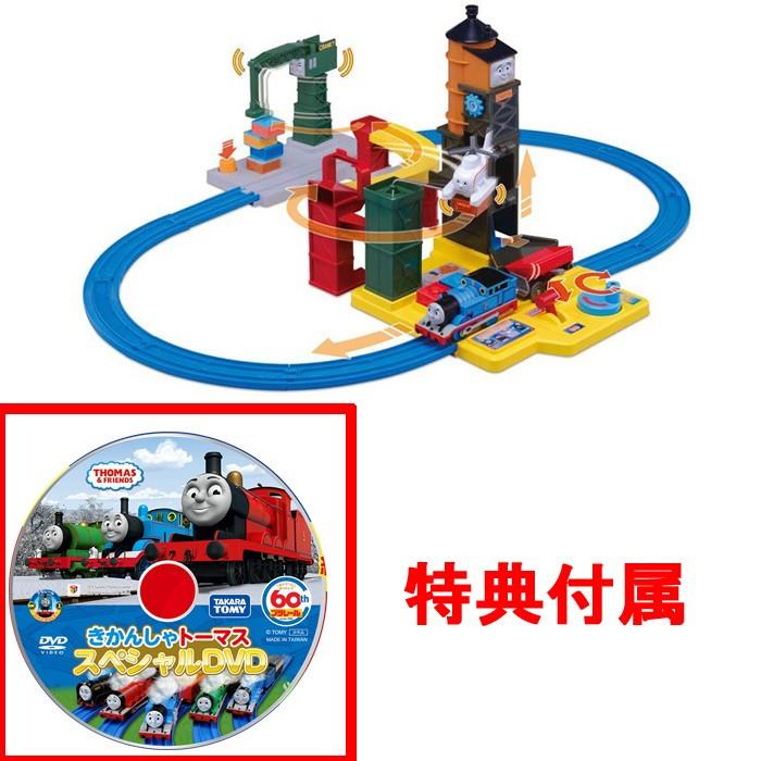 特典 トーマス スペシャルDVD 付属 プラレール キャラアクション