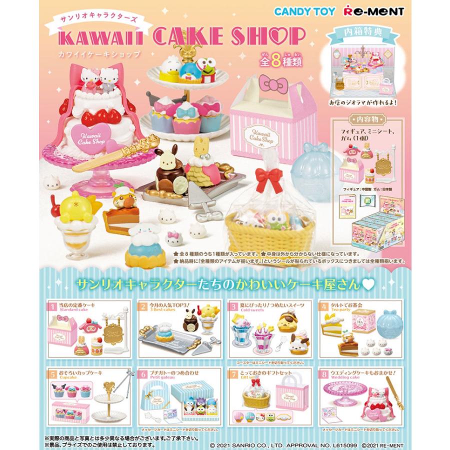 リーメント サンリオキャラクターズ KAWAII CAKE SHOP カワイイケーキ