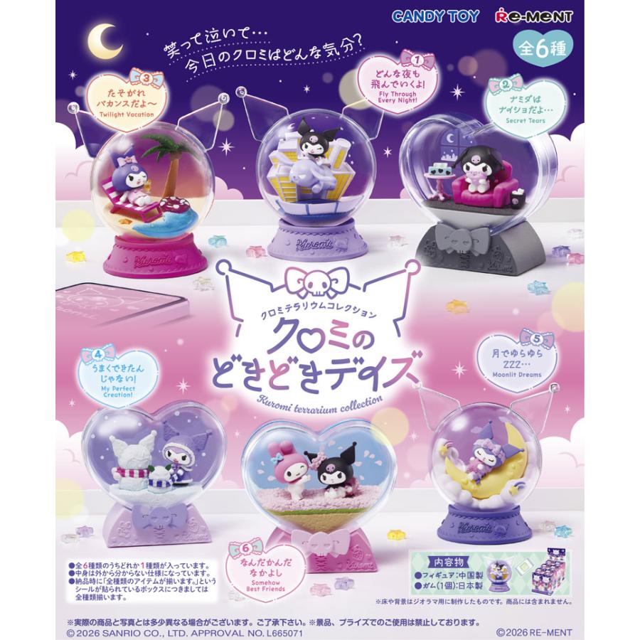 クロミ コラボ セット 6月15日発売予定 リーメント サンリオ クロミテラリウムコレクション
