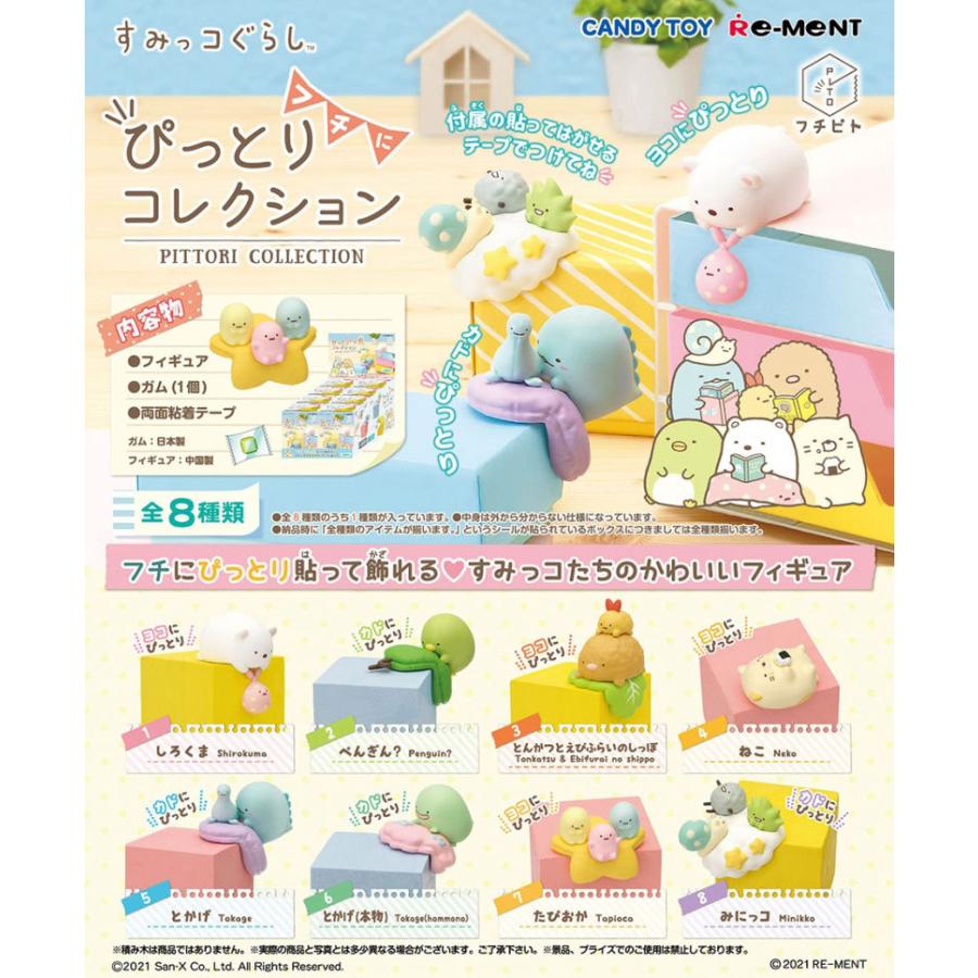 リーメント すみっコぐらし フチピト フチにぴっとりコレクション BOX 